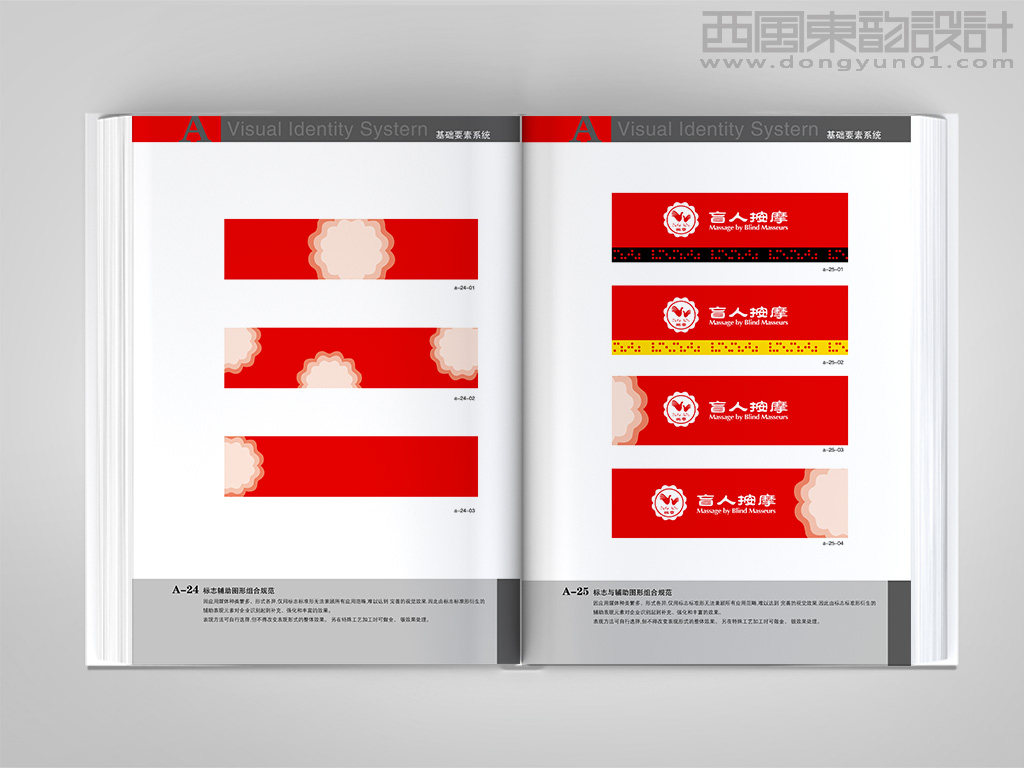 北京盲人保健按摩連鎖品牌vi設(shè)計之品牌輔助圖形使用規(guī)范和標志與輔助圖形組合規(guī)范