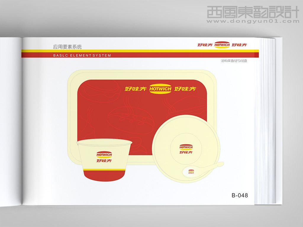 好味奇西式快餐連鎖品牌vi設(shè)計(jì)之湯杯設(shè)計(jì)、餐盤(pán)設(shè)計(jì)、勺子設(shè)計(jì)