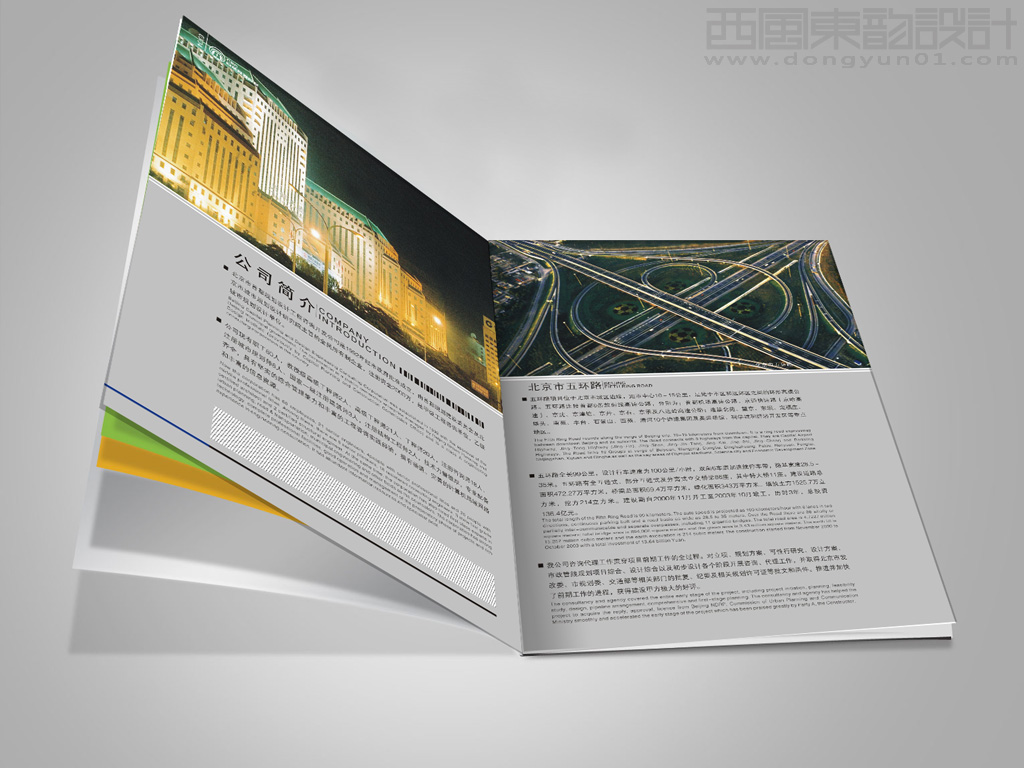 首都規(guī)劃咨詢公司vi設計之宣傳畫冊內(nèi)頁設計