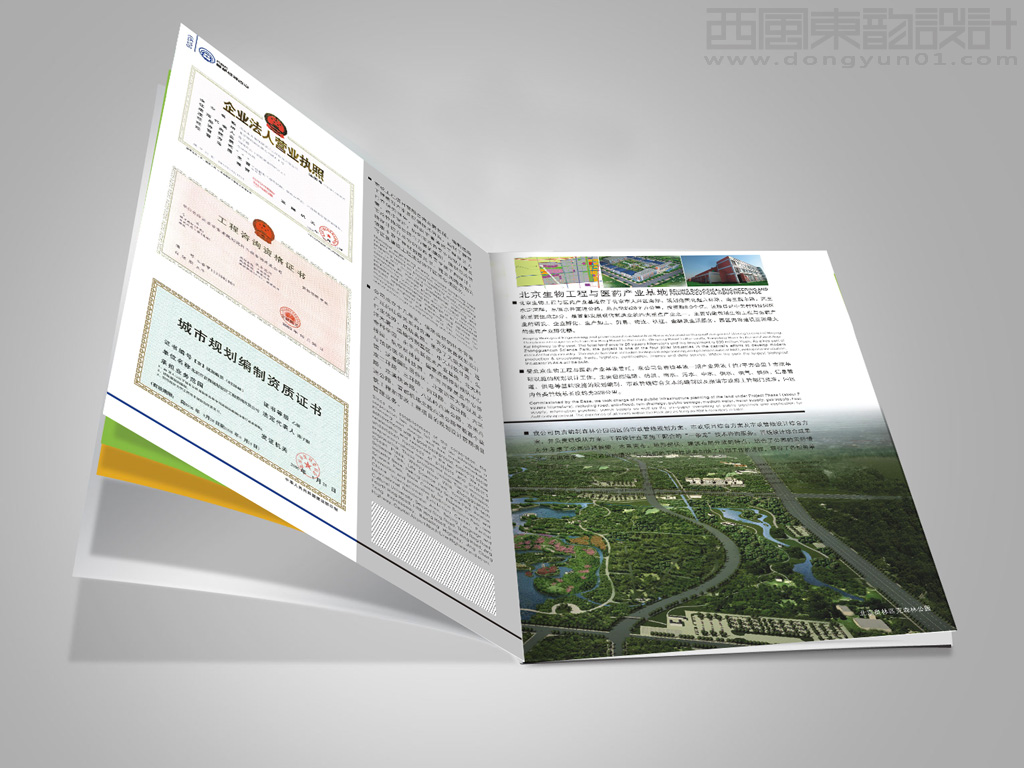 首都規(guī)劃咨詢公司vi設計之宣傳畫冊內(nèi)頁設計