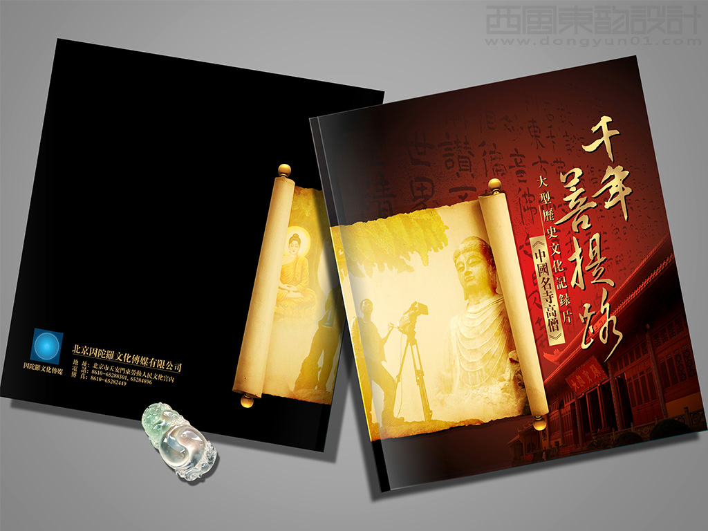 大型佛教歷史文化紀錄片《 千年菩提路---中國名寺高僧》畫冊封面設(shè)計