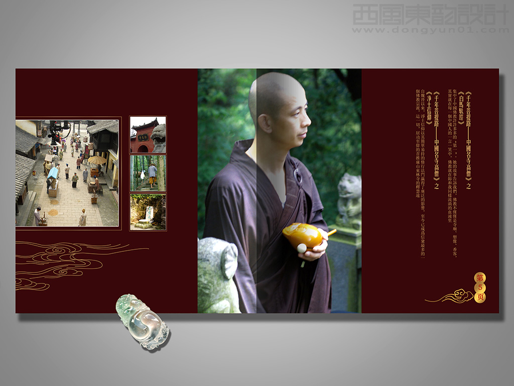 大型佛教歷史文化紀錄片《 千年菩提路---中國名寺高僧》畫冊內(nèi)頁設(shè)計
