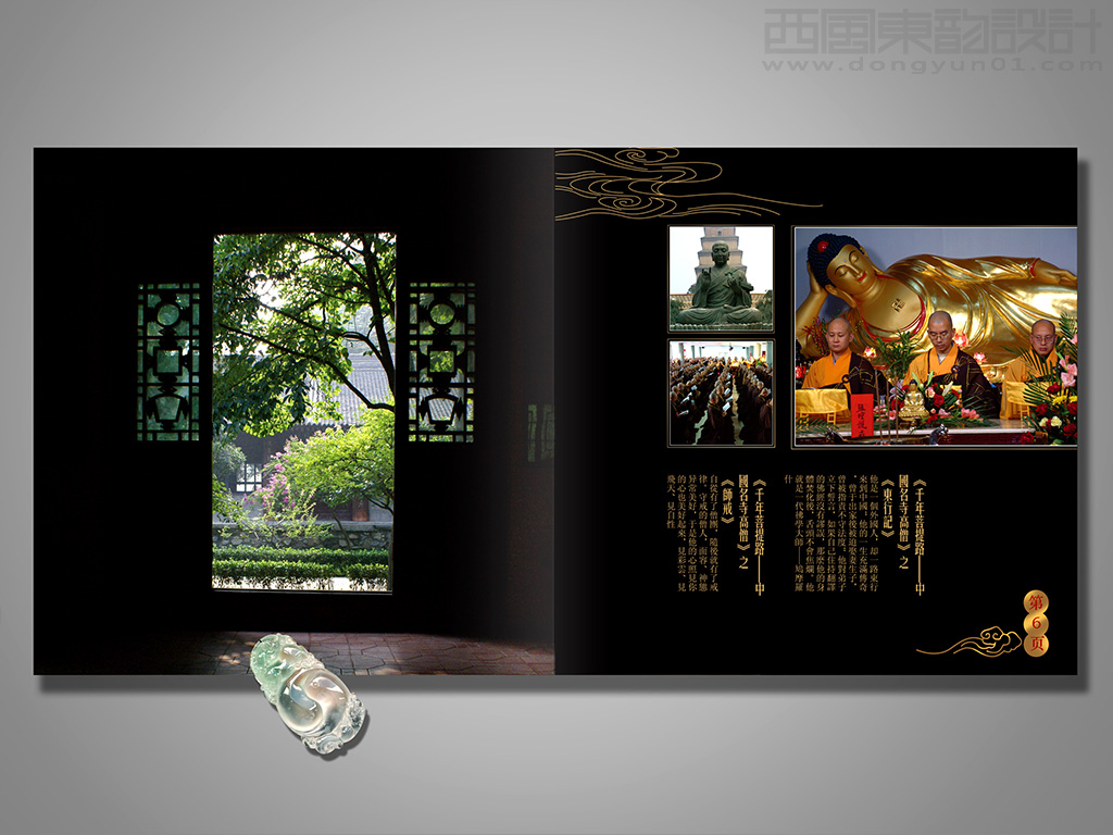 大型佛教歷史文化紀錄片《 千年菩提路---中國名寺高僧》畫冊內(nèi)頁設(shè)計