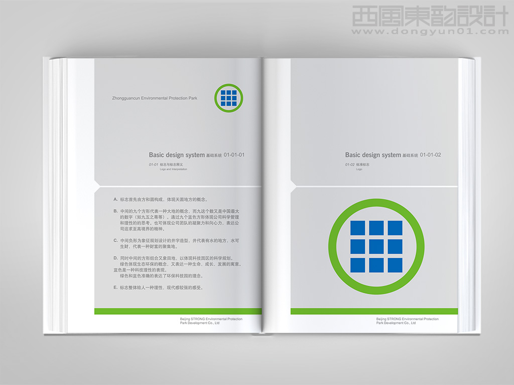 中關(guān)村環(huán)?？萍际痉秷@全套vi設(shè)計之logo設(shè)計和logo設(shè)計創(chuàng)意說明