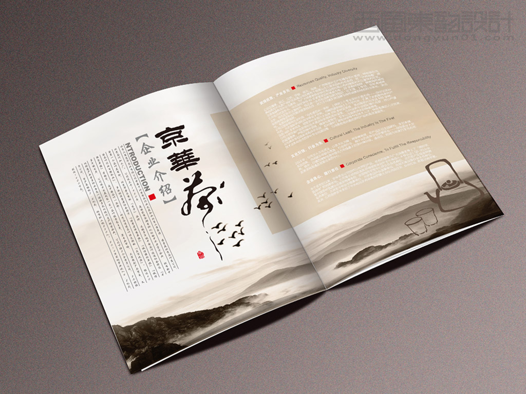 北京京華茶業(yè)有限公司畫冊內(nèi)頁設計