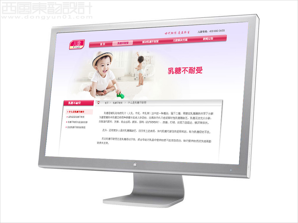 北京世紀(jì)盛名醫(yī)學(xué)科技公司兒歌品牌網(wǎng)站建設(shè)之網(wǎng)站頁(yè)面設(shè)計(jì)