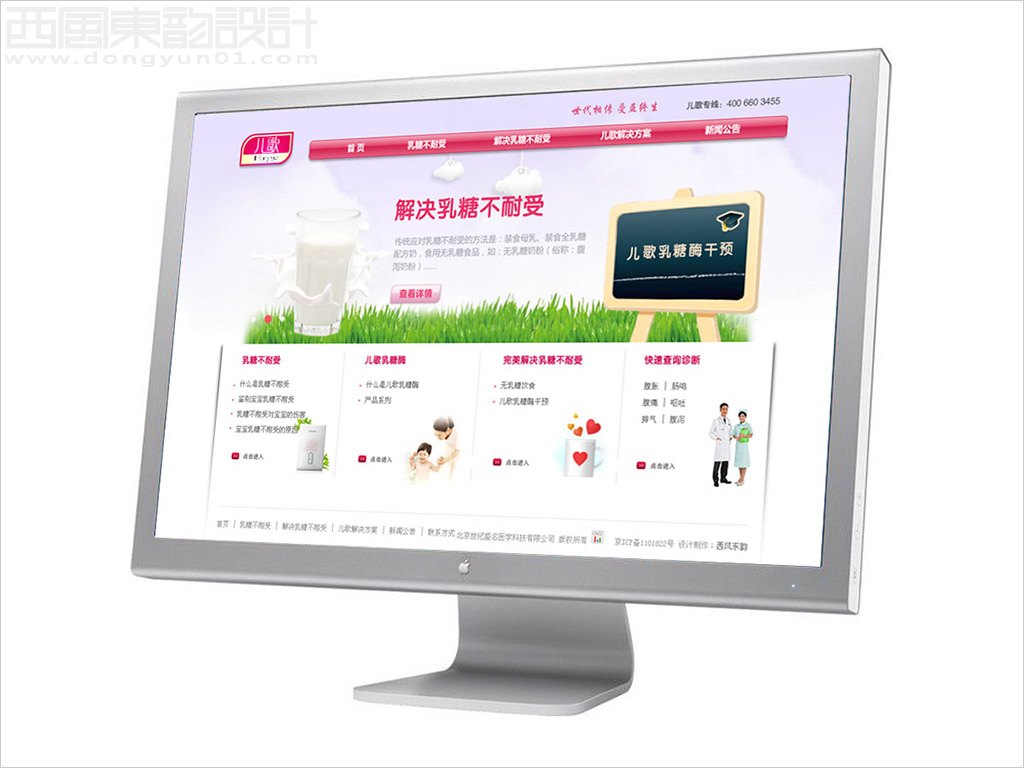 北京世紀(jì)盛名醫(yī)學(xué)科技公司兒歌品牌網(wǎng)站建設(shè)之網(wǎng)站頁(yè)面設(shè)計(jì)
