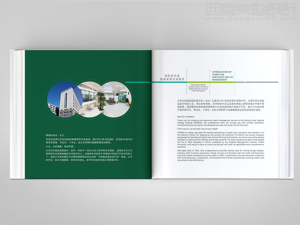 北京協(xié)和醫(yī)院國際醫(yī)療部健康管理咨詢服務手冊內頁設計之扉頁設計