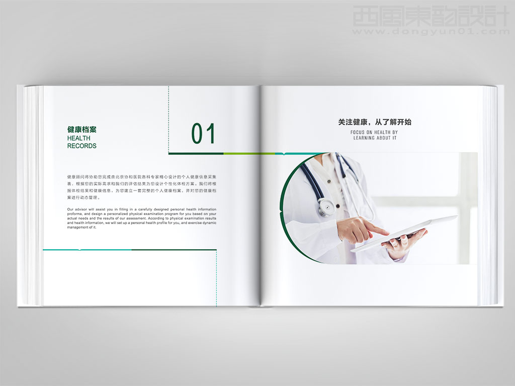 北京協(xié)和醫(yī)院國際醫(yī)療部健康管理咨詢服務手冊內頁設計之健康檔案頁設計