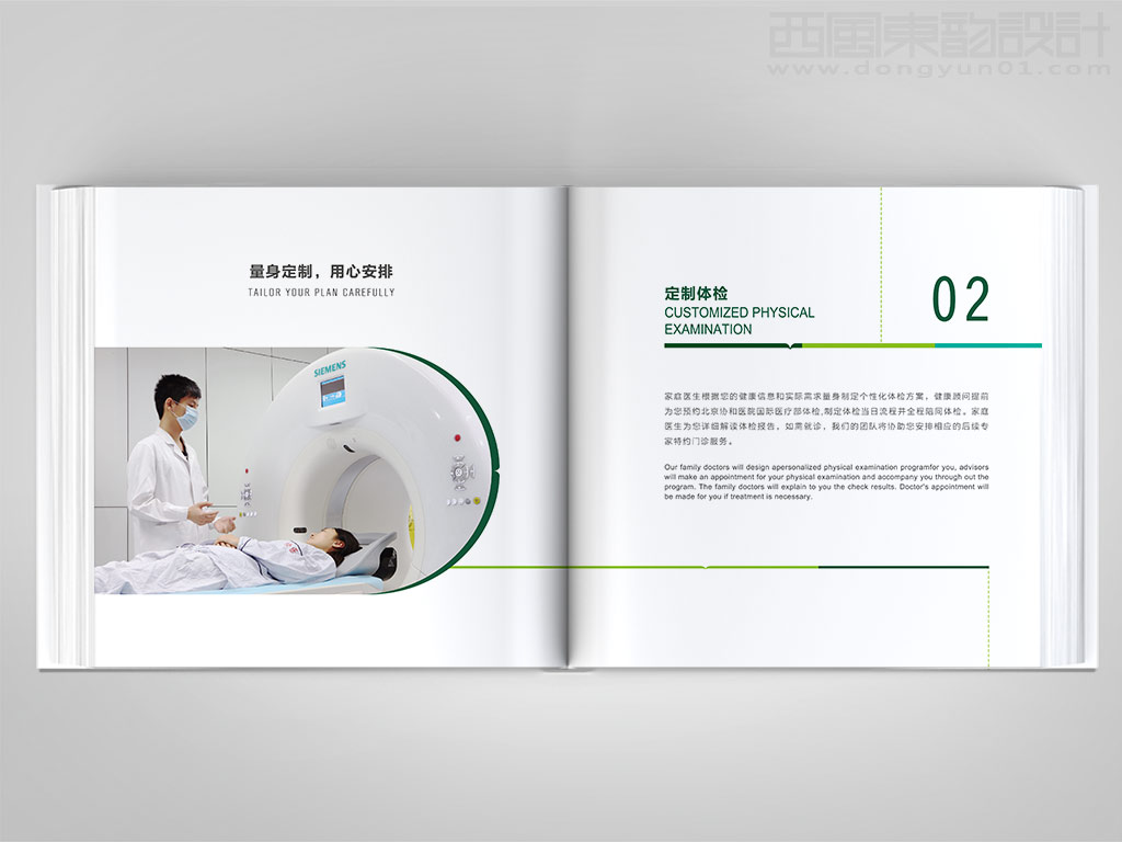 北京協(xié)和醫(yī)院國際醫(yī)療部健康管理咨詢服務手冊內頁設計之定制體檢頁設計