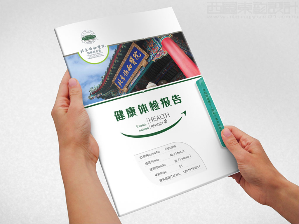 北京協(xié)和醫(yī)院國際醫(yī)療部體檢報告手冊設計