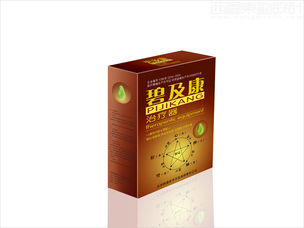 北京轉(zhuǎn)通公司碧及康醫(yī)療器械包裝設計之B型