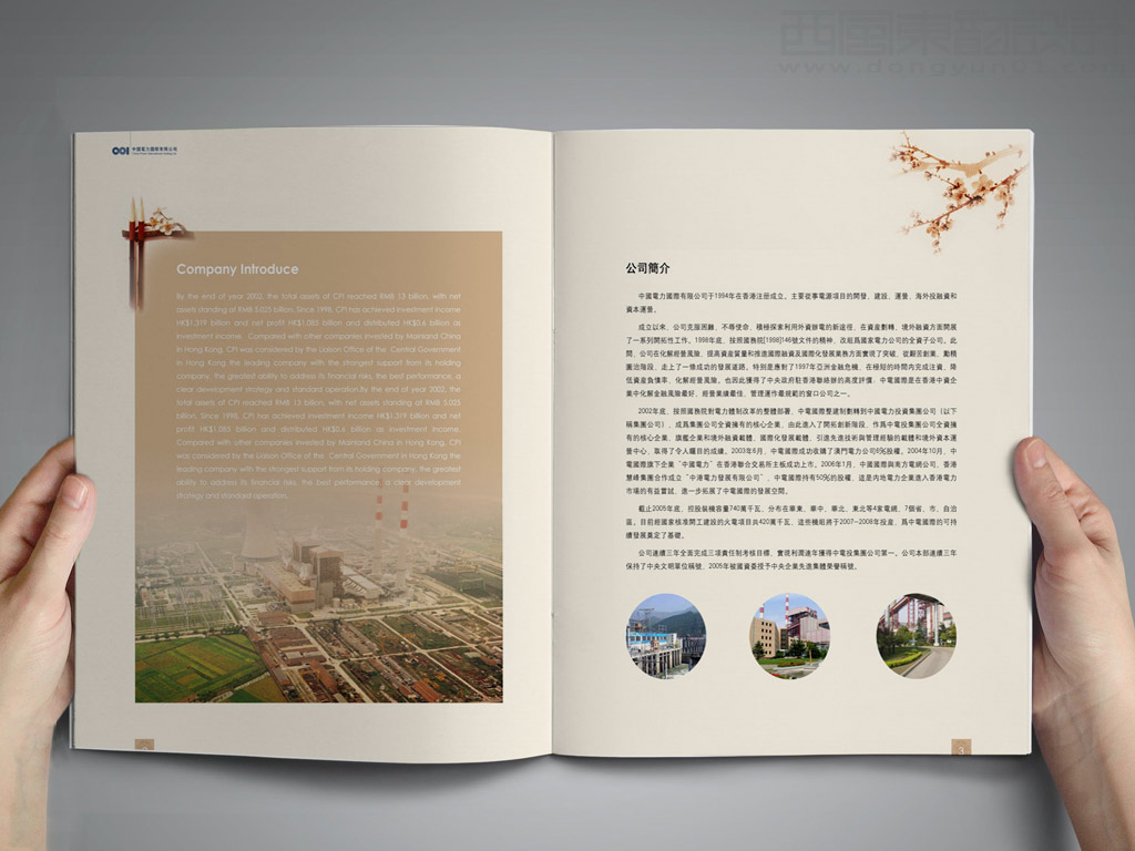 中國電力國際發(fā)展有限公司畫冊設計之公司簡介內頁設計