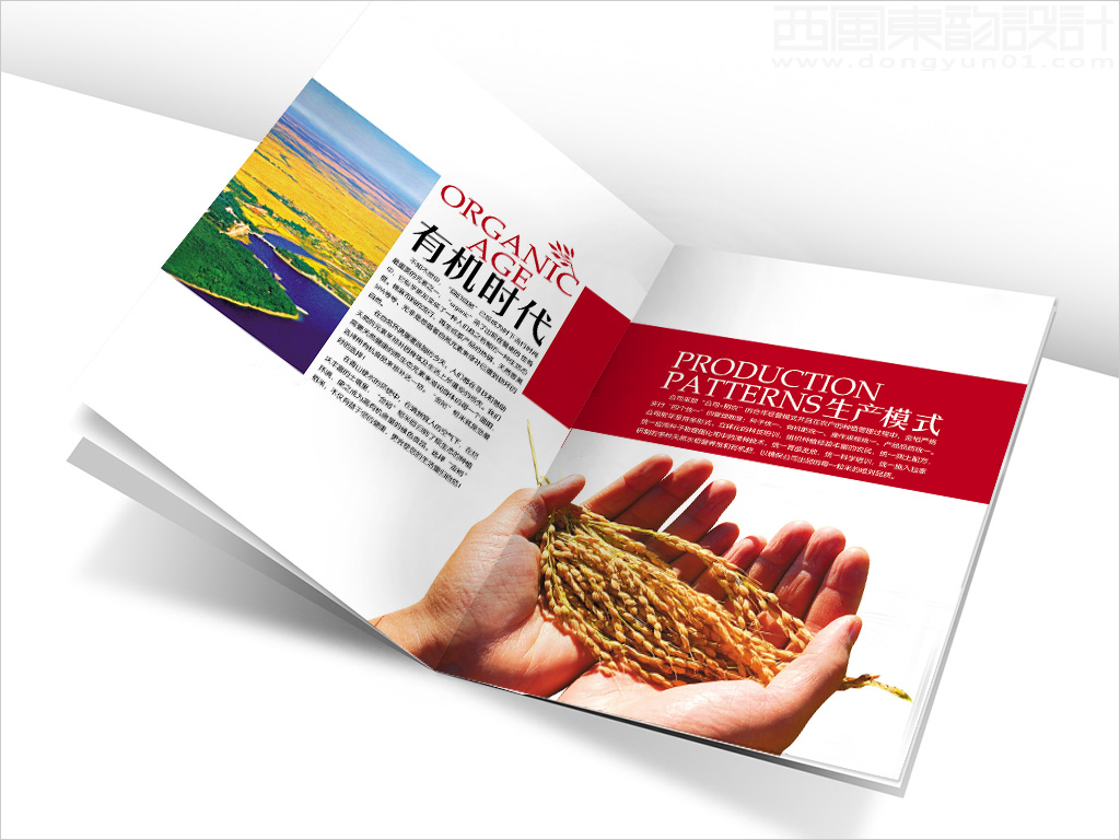 中潤(rùn)嘉禾有機(jī)谷物制品（北京）有限公司宣傳畫冊(cè)設(shè)計(jì)之有機(jī)時(shí)代生產(chǎn)模式內(nèi)頁設(shè)計(jì)