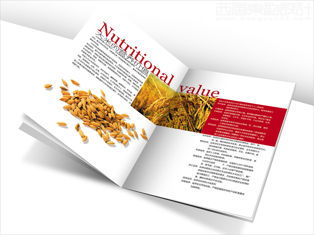 中潤(rùn)嘉禾有機(jī)谷物制品（北京）有限公司宣傳畫冊(cè)設(shè)計(jì)之大米的營(yíng)養(yǎng)價(jià)值內(nèi)頁設(shè)計(jì)