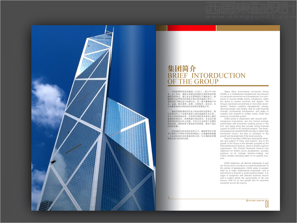 中國新榮國際投資集團畫冊之集團簡介內(nèi)頁設(shè)計