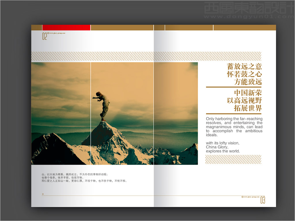 中國新榮國際投資集團畫冊之集團理念內(nèi)頁設(shè)計