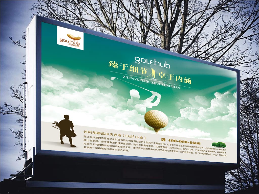 云尚部落(Golf hub)高爾夫會所海報設(shè)計之三 云尚部落(Golf hub)高爾夫會所海報設(shè)計之三