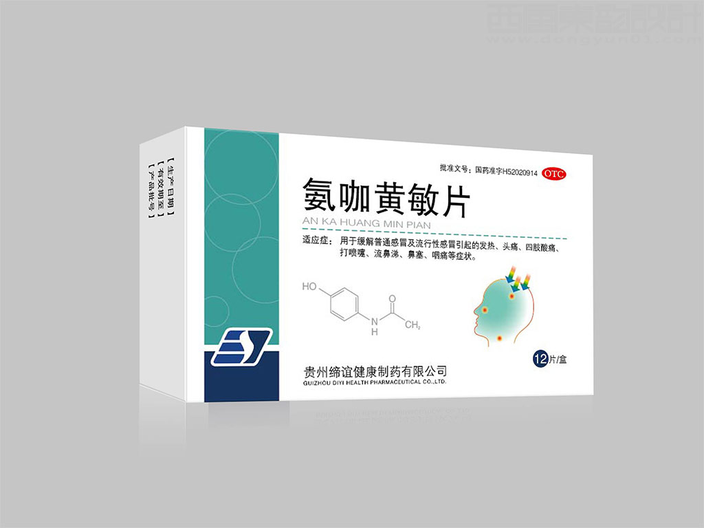 貴州省三特藥業(yè)集團有限公司氨咖黃敏片OTC藥品包裝設計圖片