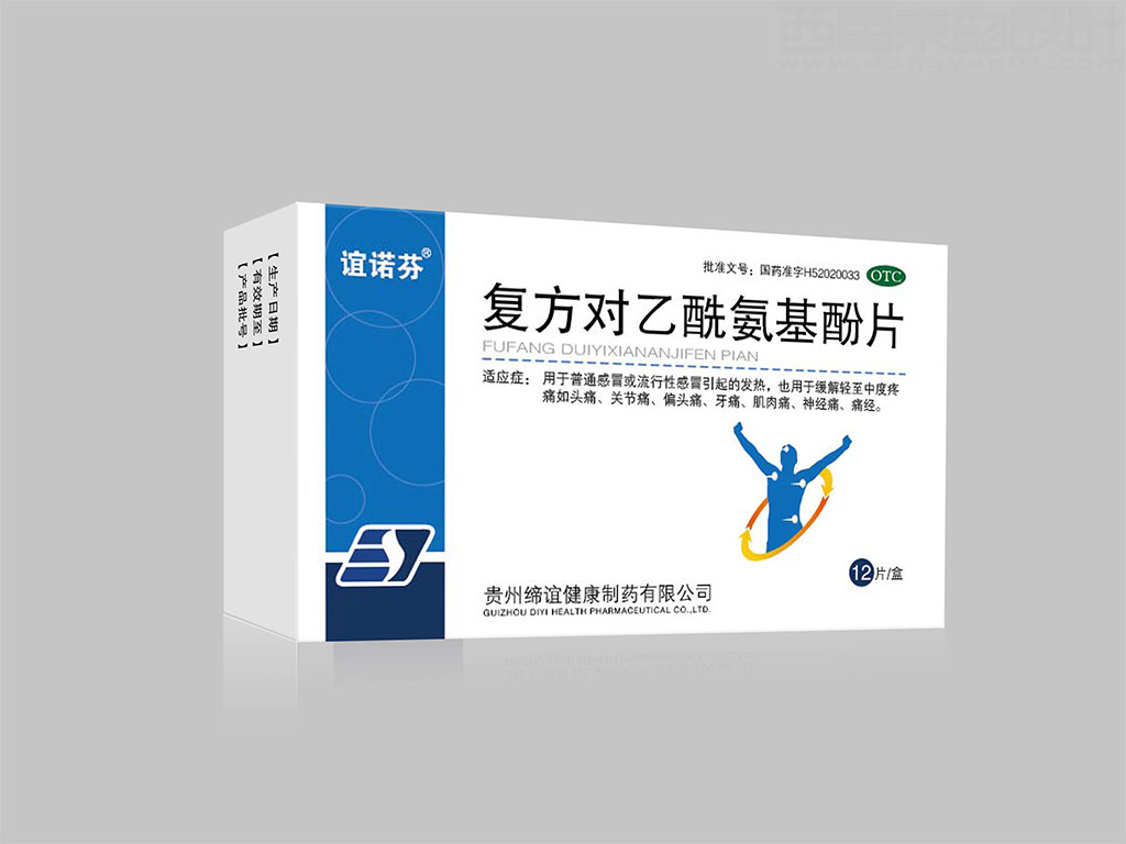 貴州省三特藥業(yè)集團有限公司復方對乙酰氨基酚片otc藥品包裝設計圖