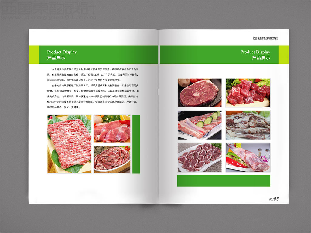 河北金宏清真肉類有限公司畫冊設(shè)計之產(chǎn)品展示內(nèi)頁設(shè)計