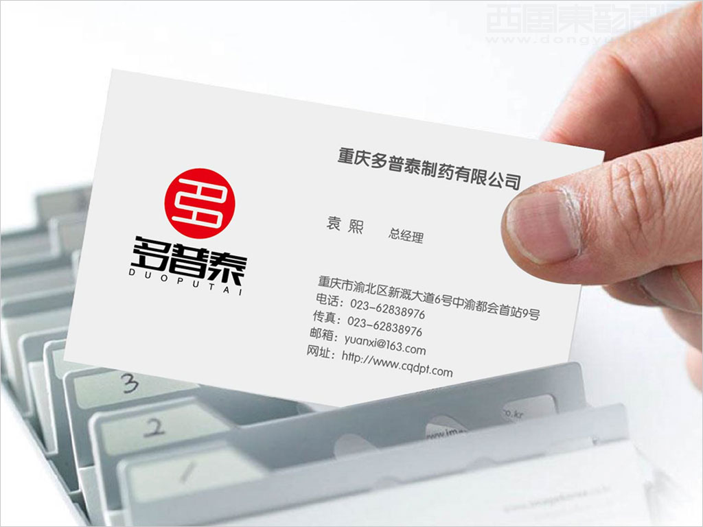 重慶多普泰制藥股份有限公司標志設(shè)計名片應用效果