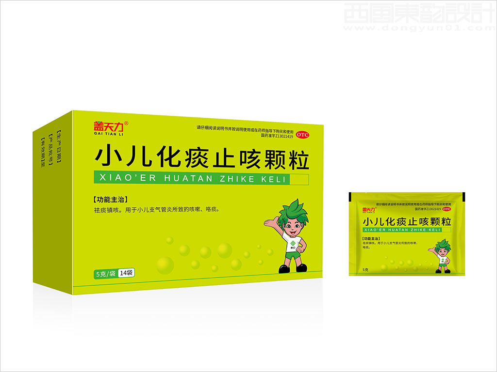 蓋天力醫(yī)藥控股集團(tuán)小兒化痰止咳顆粒OTC藥品包裝盒包裝袋設(shè)計