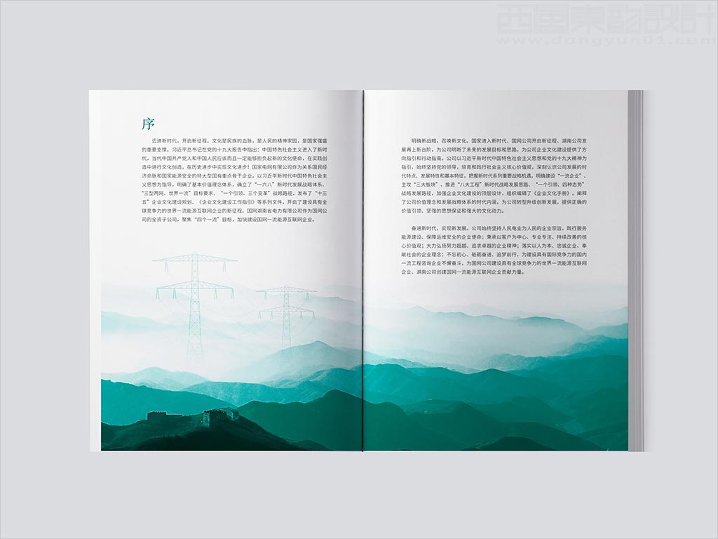 湖南電力工程咨詢有限公司畫冊(cè)序言頁設(shè)計(jì)