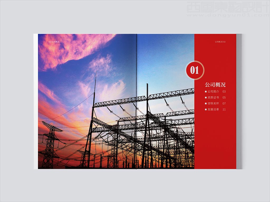湖南電力工程咨詢有限公司畫冊(cè)設(shè)計(jì)之公司概況內(nèi)頁設(shè)計(jì)