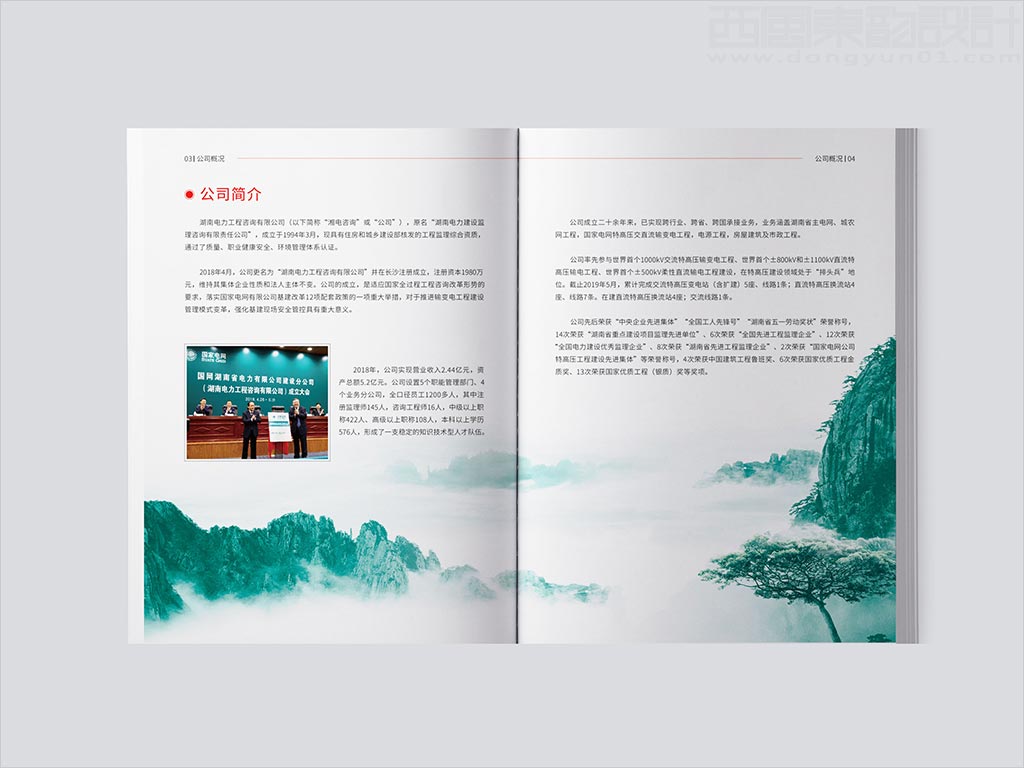 湖南電力工程咨詢有限公司畫冊(cè)設(shè)計(jì)之公司簡介內(nèi)頁設(shè)計(jì)