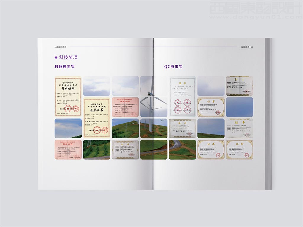 湖南電力工程咨詢有限公司畫冊(cè)設(shè)計(jì)之科技獎(jiǎng)項(xiàng)內(nèi)頁設(shè)計(jì)
