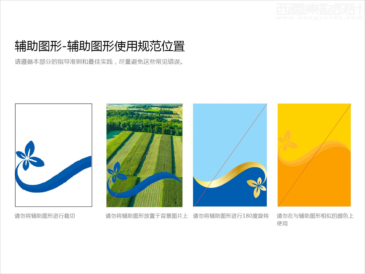 先正達(dá)集團(tuán)中國中化化肥復(fù)合肥料農(nóng)資包裝設(shè)計升級項目之主輔助圖形禁用形式警示