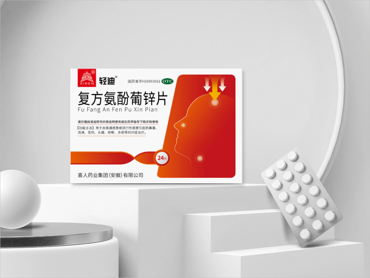 黑龍江喜人藥業(yè)集團(tuán)復(fù)方氨酚葡鋅片包裝設(shè)計
