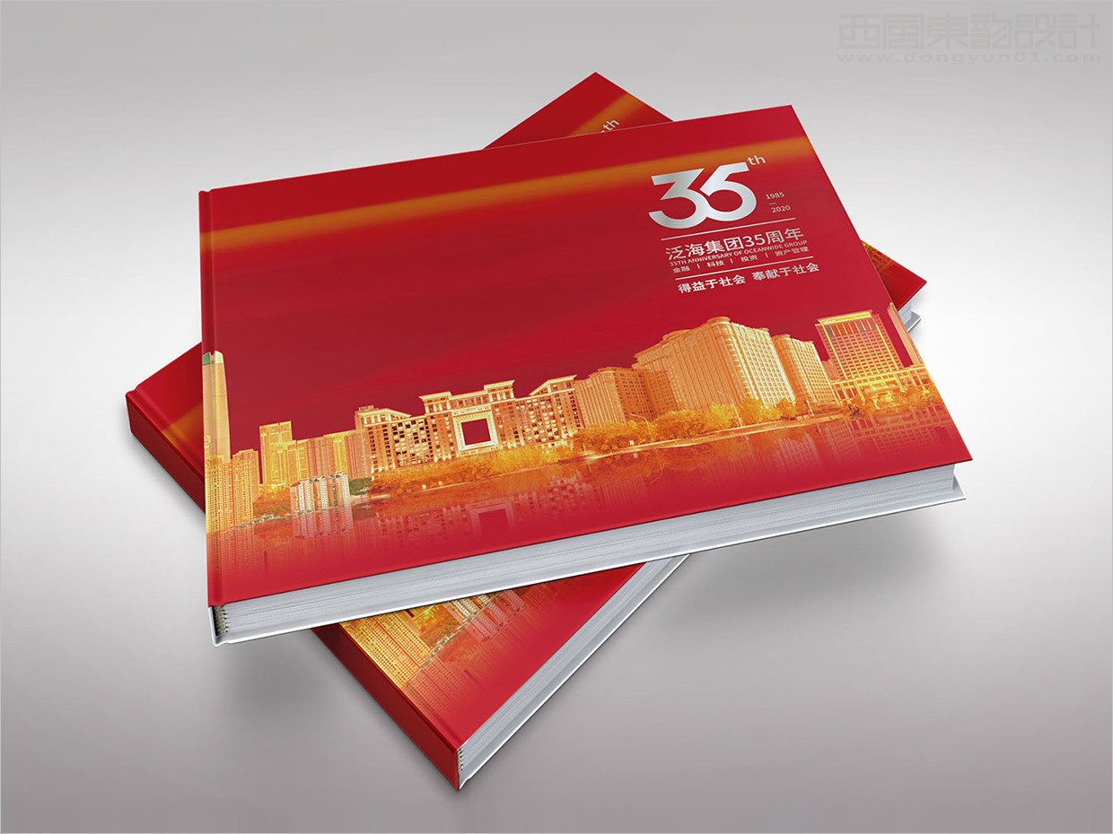 中國泛?？毓杉瘓F35周年畫冊設計之封面設計