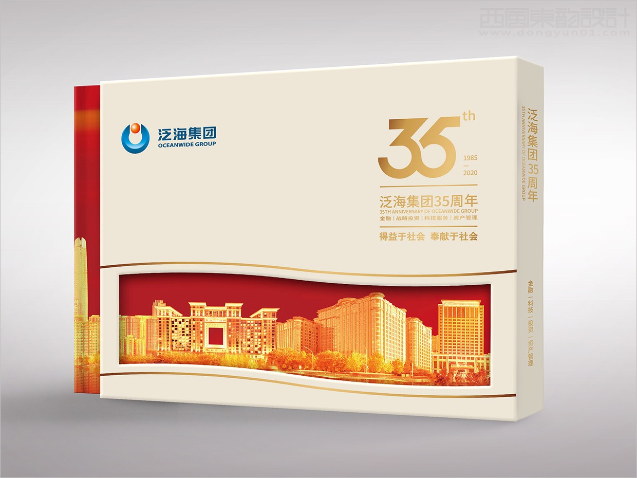 中國泛?？毓杉瘓F35周年畫冊設計之封套盒設計
