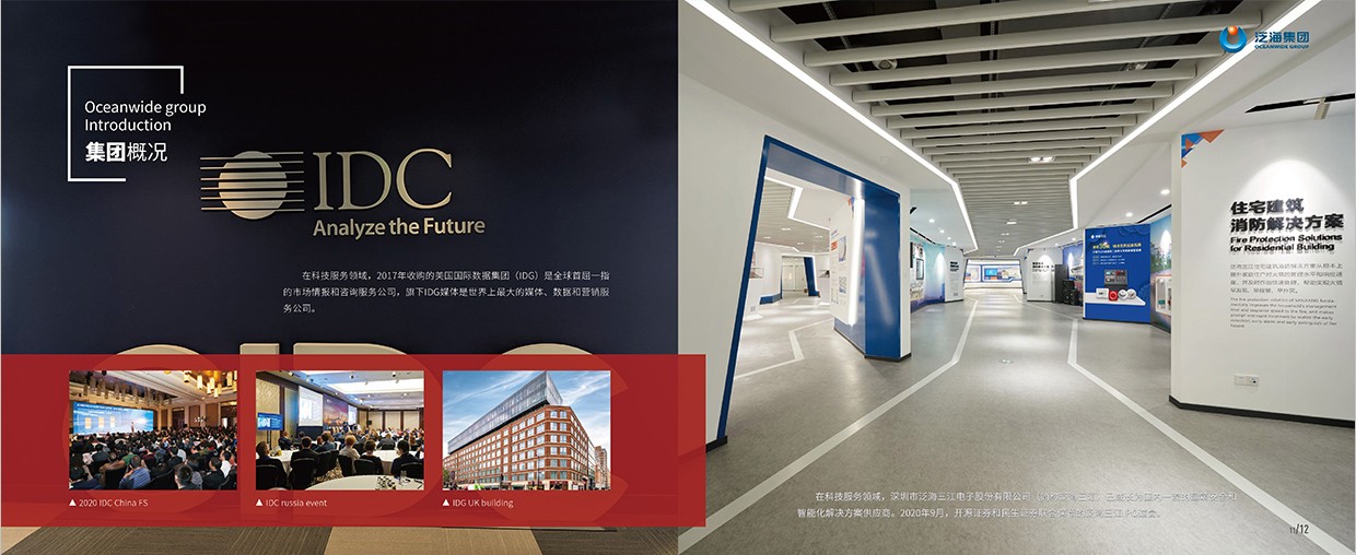 中國泛?？毓杉瘓F35周年畫冊設計之集團概況頁面設計