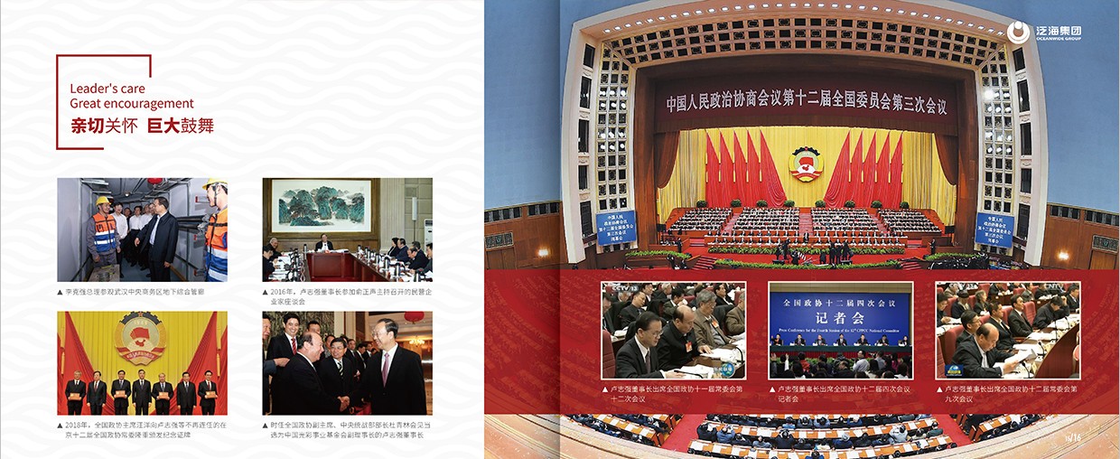 中國泛?？毓杉瘓F35周年畫冊設計之領導關懷頁面設計