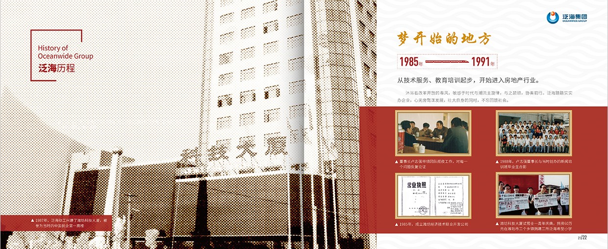 中國泛?？毓杉瘓F35周年畫冊設計之泛海歷程頁面設計