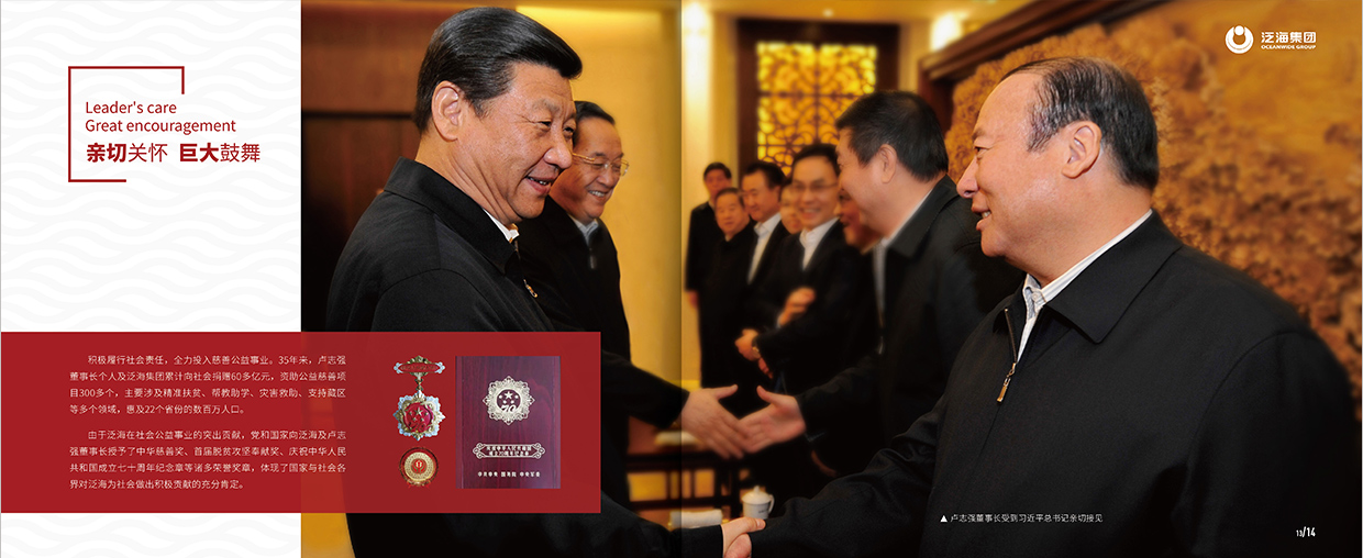 中國泛?？毓杉瘓F35周年畫冊設計之領導關懷頁面設計