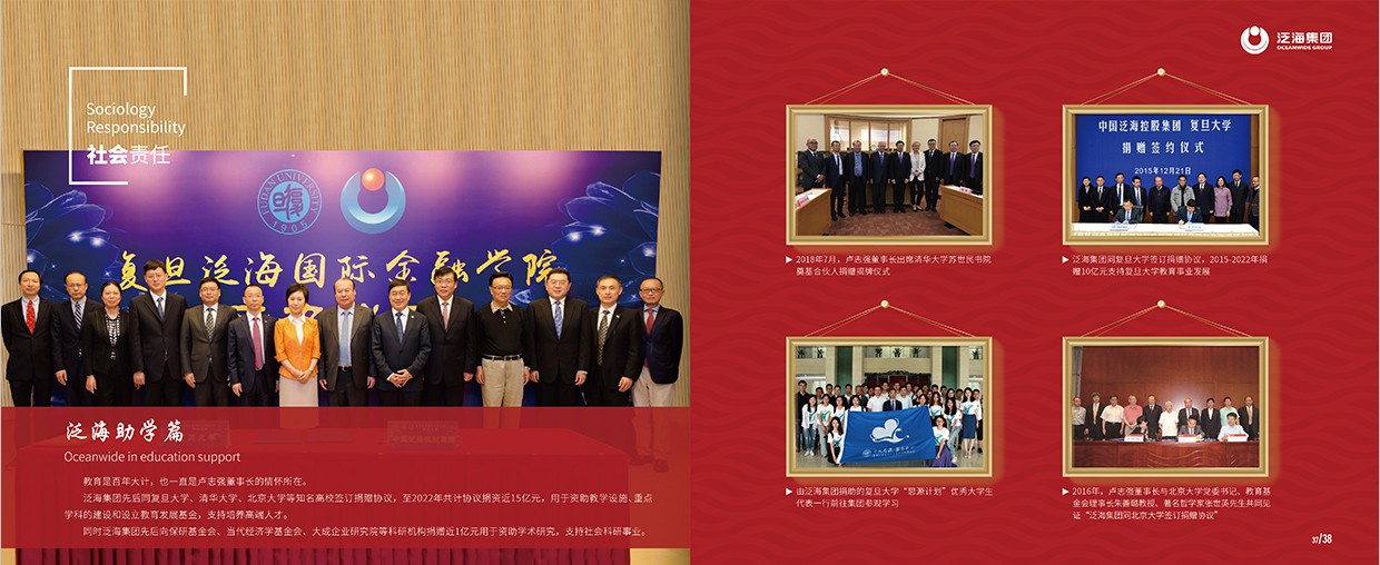 中國泛?？毓杉瘓F35周年畫冊設計之社會責任頁面設計
