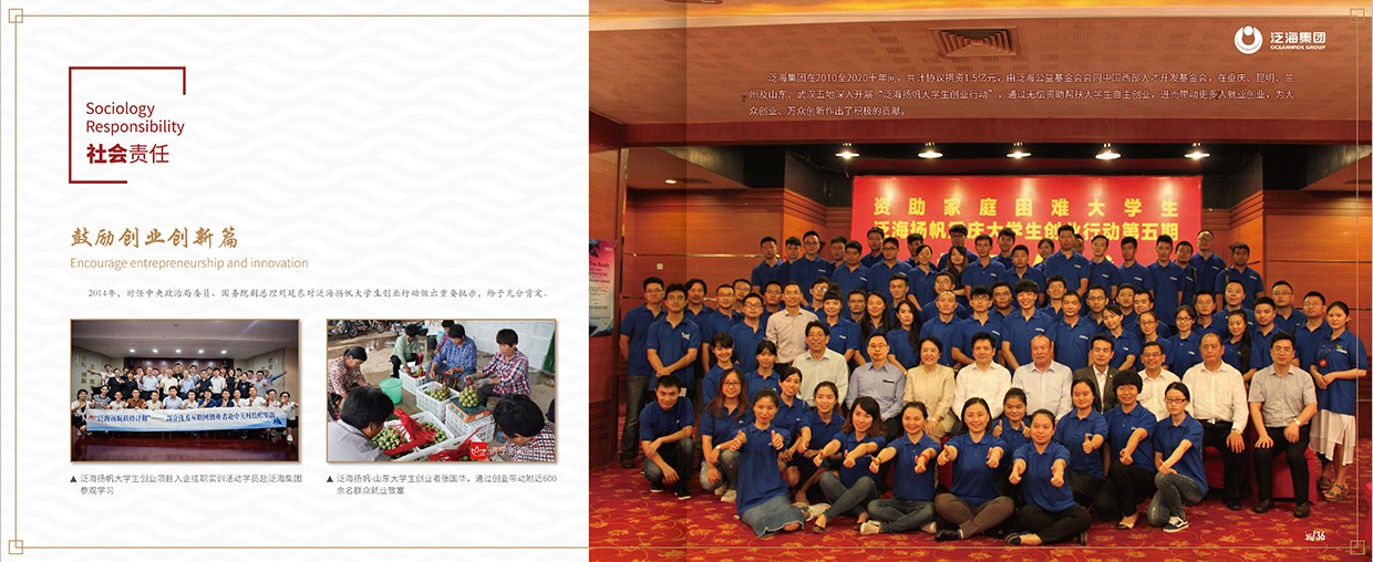 中國泛?？毓杉瘓F35周年畫冊設計之社會責任頁面設計