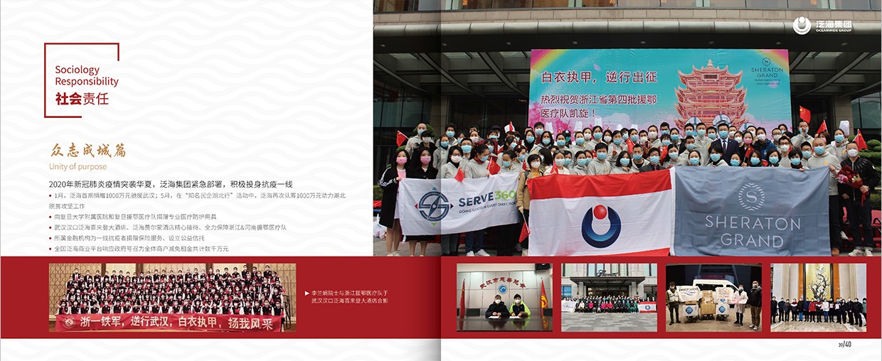 中國泛?？毓杉瘓F35周年畫冊設計之社會責任頁面設計