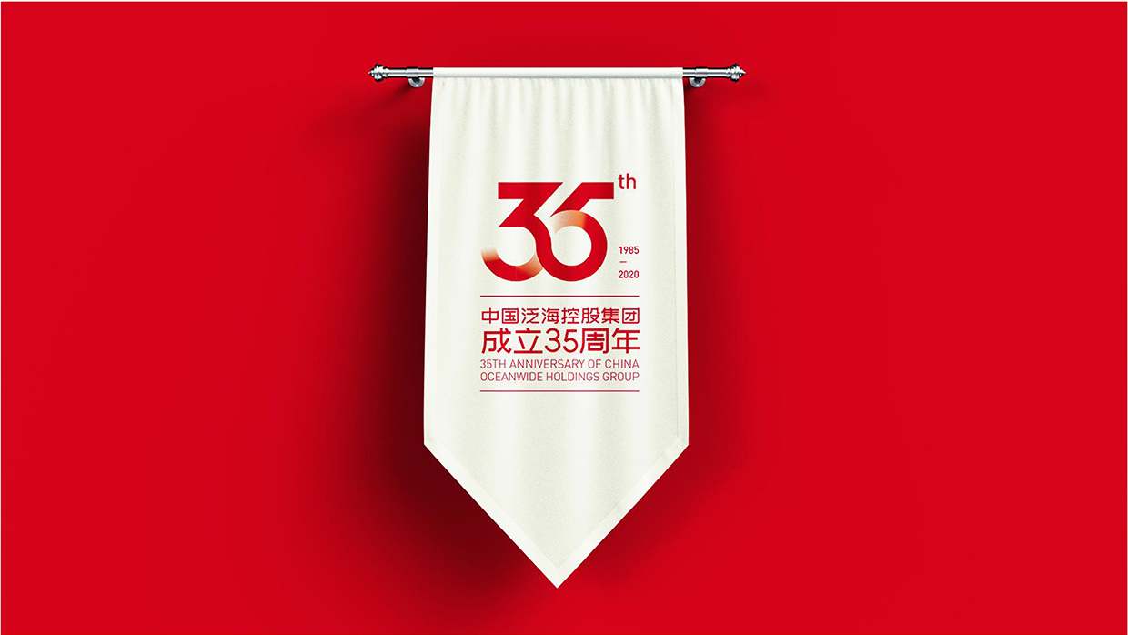 中國泛?？毓杉瘓F35周年logo設計之應用效果