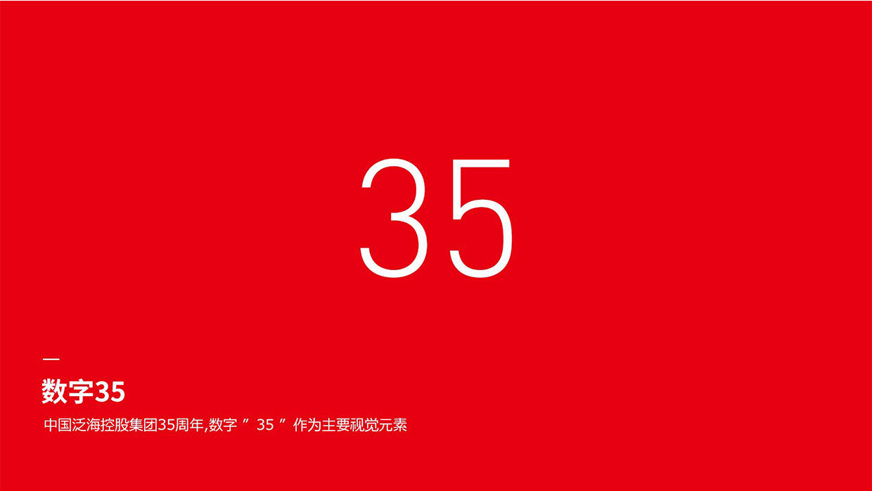 中國泛?？毓杉瘓F35周年logo設計之創(chuàng)意說明
