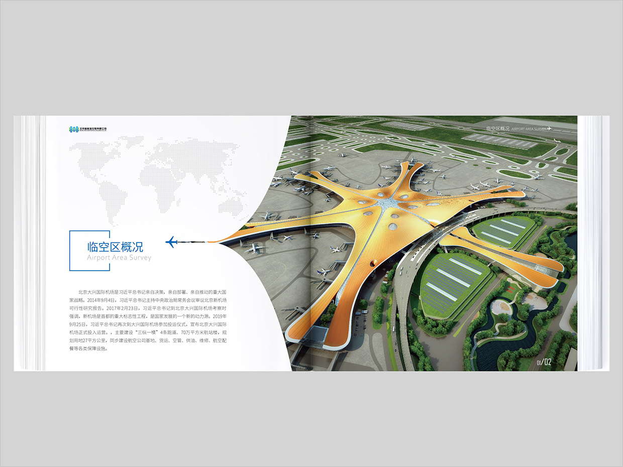 北京大興國際機場臨空經(jīng)濟區(qū)畫冊設計之臨空經(jīng)濟區(qū)內頁設計