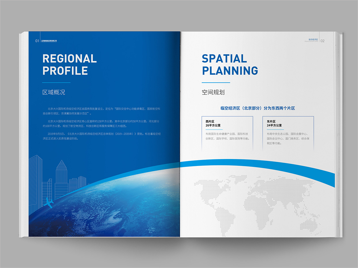 北京大興國際機場臨空經(jīng)濟區(qū)畫冊設計之臨空經(jīng)濟區(qū)內頁設計