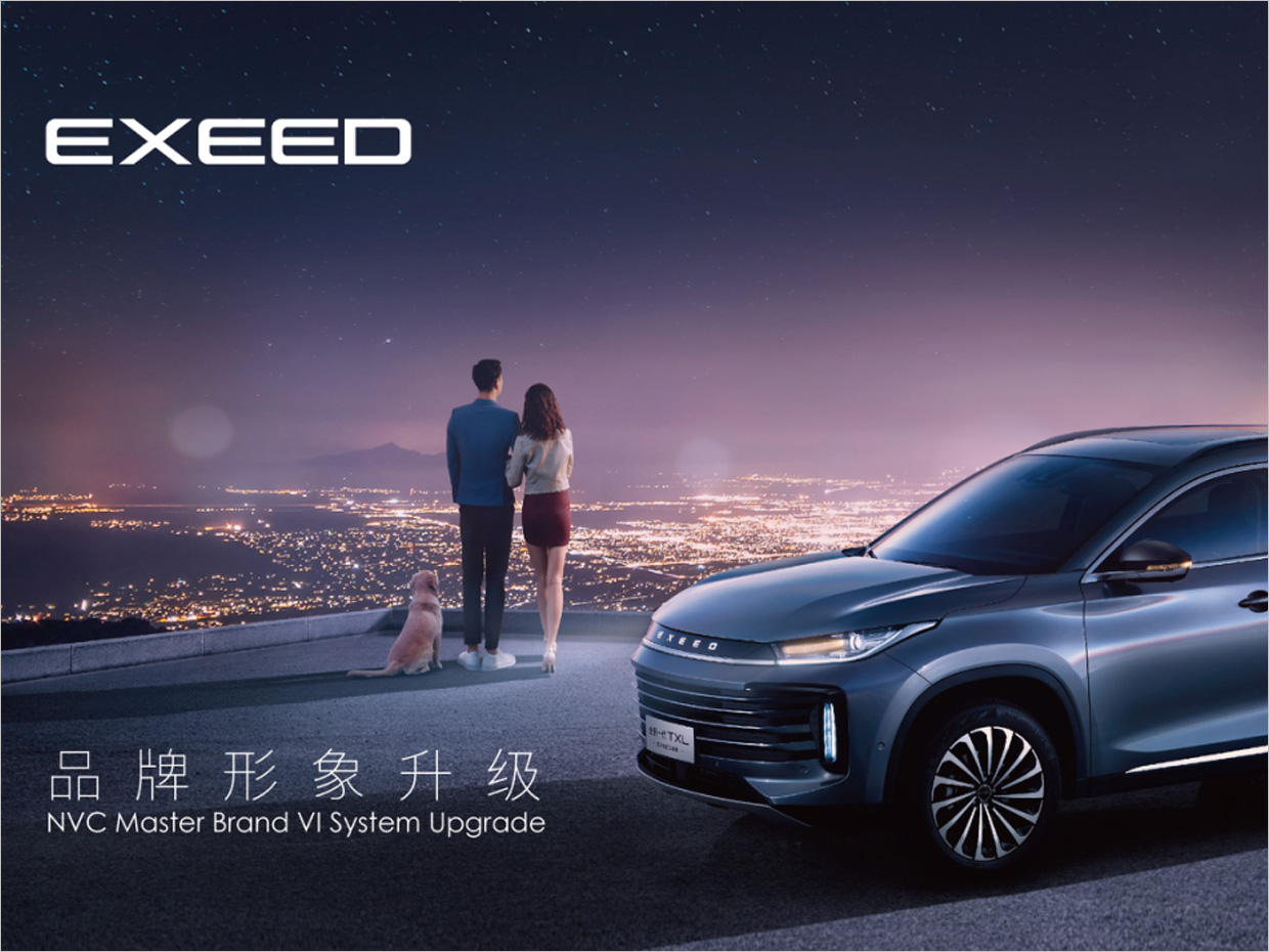 星途汽車品牌形象升級vi設(shè)計