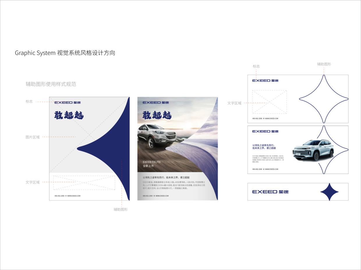 星途汽車品牌形象升級vi設(shè)計之視覺設(shè)計風格