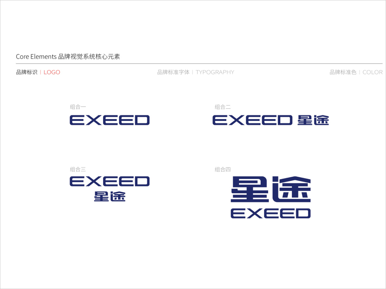 星途汽車品牌形象升級vi設(shè)計之logo組合規(guī)范