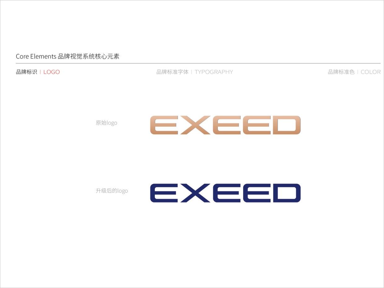 星途汽車品牌形象升級vi設(shè)計之logo設(shè)計